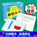 【正版】幼小衔接数学大卡片幼儿启蒙学习1到10认数识数玩具数学大卡宝宝pass绿学a启