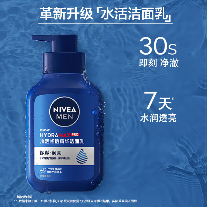 妮维雅NIVEA男士保湿清洁沐浴洁面组合 男士水活畅透洁面150g+矿泥醒体500ml