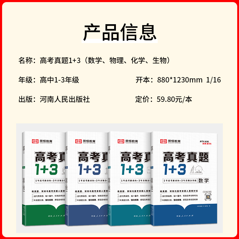语文 高中通用 [正版]2024高考真题1+3数学物理化学生物语文英政治新高考十年真题必刷模拟试卷真题汇编强化训练习册高高清大图