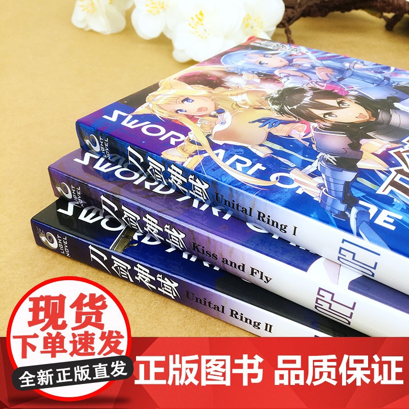 套装3册 刀剑神域小说21+22+23册 第21-23册 刀剑神域小说川原砾abc绘日本动漫画集网游冒险轻文学小说绘本漫高清大图