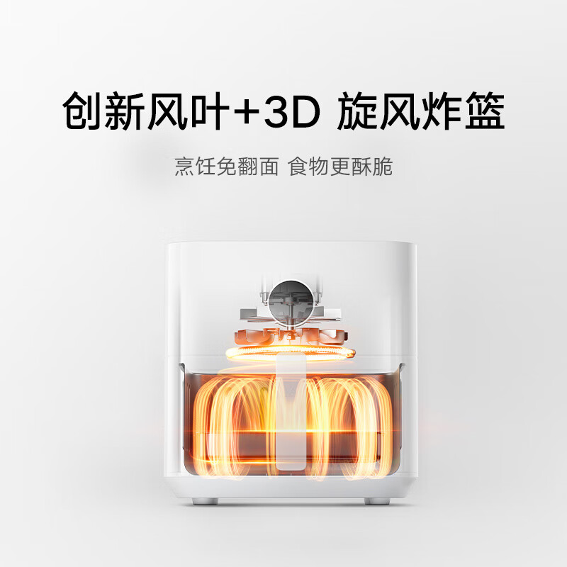 米家小米空气炸锅5.5L可视版 可视化窗设计 烹饪免翻面 创新脱脂模式 24H长效预约 10分钟鸡翅快烤