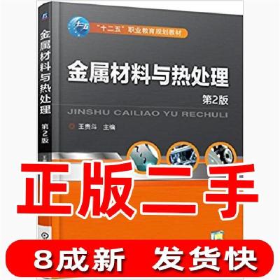 11金属材料与热处理第二2版978711150413922