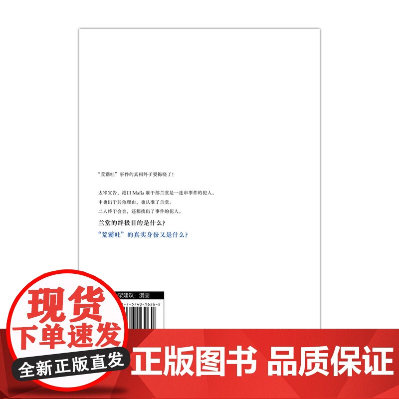 特典双黑银卡版]文豪野犬.太宰 中也 十五岁3 (日)星河师走编绘; (日)朝雾卡夫卡原著 简体中文版 系列漫画小说 天高清大图