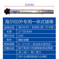 蒹葭海尔镁棒电热水器原装镁棒排污镁棒ES系列40升50L60升80L通用 海尔60升（21*350）