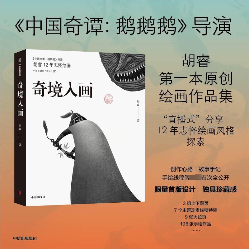 醉染图书奇境入画9787521755190高清大图