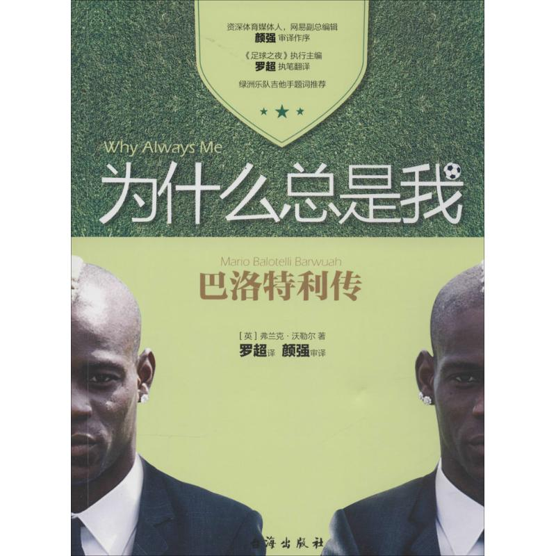 【M】为什么总是我-9787516803905