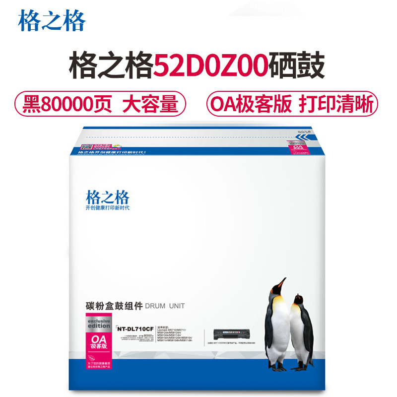 格之格NT-DL710CF硒鼓(鼓粉分离)黑色单只装 适用利盟MS710 MS812dn MS810de 硒鼓鼓组件