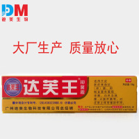 广州迪美达芙王软膏抑菌止痒脚痒手痒起水泡皮肤膏迪美达肤王抑菌霜剂达芙王霜剂止痒乳膏