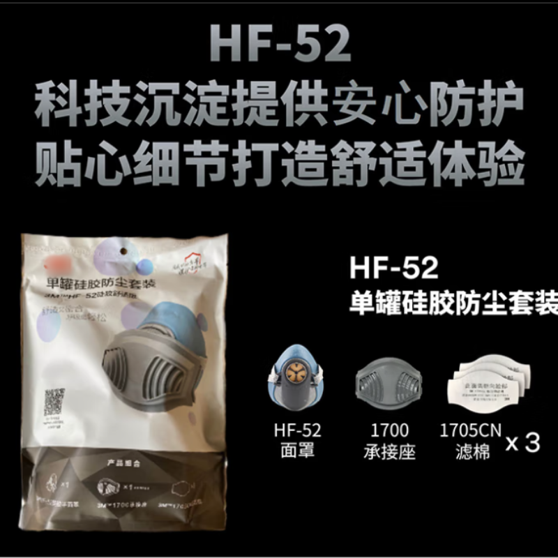 3M 工业粉尘口罩 HF-52 套装 货期2周高清大图
