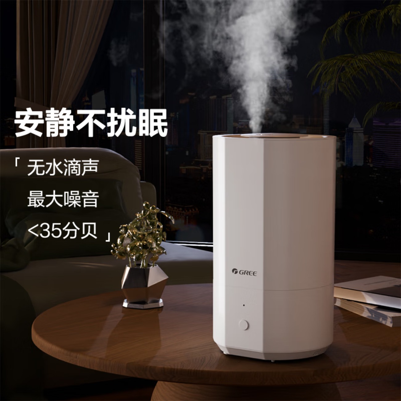 格力(GREE)加湿器家用静音卧室床头小巧母婴除菌拆洗空气加湿器办公室桌面立式大雾量宿舍空调有雾加湿(X70a)高清大图