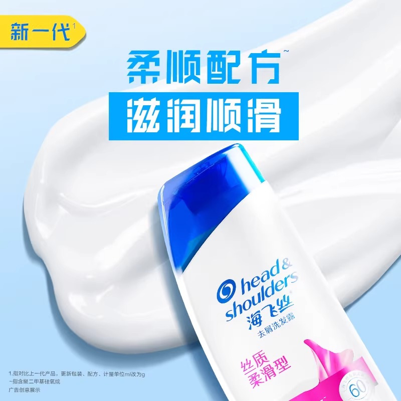 海飞丝去屑洗发露丝质柔滑型洗发水200ML男女洗发露
