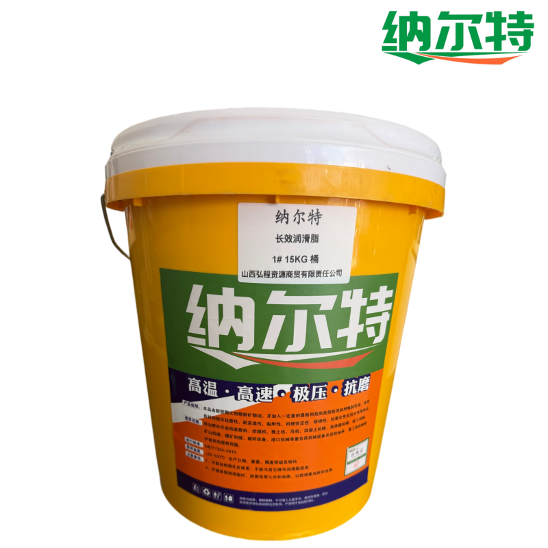 纳尔特 长效润滑脂1# 15KG 桶