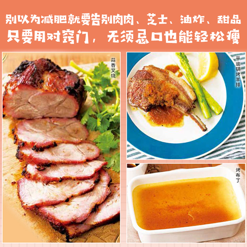 [醉染正版]生活-快手减糖瘦身餐减肥食谱书籍减脂食谱减糖饮食书减糖食谱减肥菜谱减糖瘦身菜减肥营养餐书食谱营养减脂书减糖饮高清大图