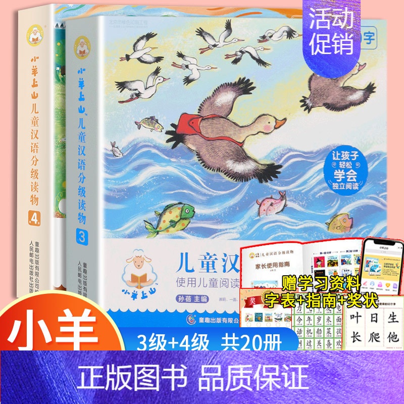 小羊上山[3+4级]全套20册 [正版]小羊上山儿童分级读物全套第1/2/3/4/5级分级阅读小山羊第一级第二级一级二级高清大图
