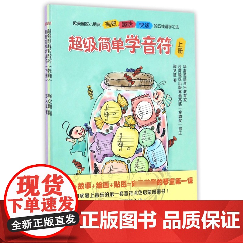 随书赠贴纸 简单学音符(上中下 3册) 五线谱入门基础教程 郑又慧儿童音乐启蒙教材 音符图画书乐理基础知识高清大图