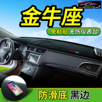 福特金牛座专用中控仪表台避光垫隔热遮阳防晒垫 金牛座汽车内饰改装防滑防尘防反光垫