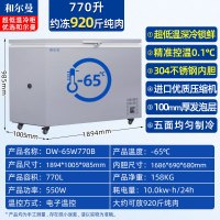 和尔曼 770升零下65度超低温水产冷柜 商用卧式冰柜 -65℃海鲜餐厅日料店金枪鱼商用水产保存箱DW-65W770B
