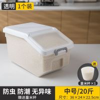透明白[送米杯*1] 20卍斤*米桶[升级加厚] 米桶塑料储米箱米缸面粉桶防虫防潮加厚带盖20斤10kg厨房储物盒