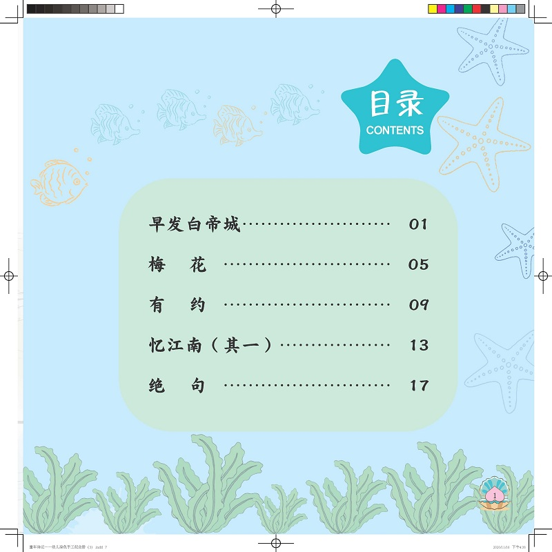 醉染图书少儿诗画纪念册.第二级9787518710942高清大图