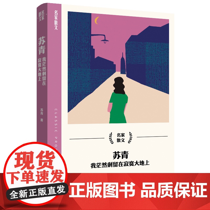 [浙江文艺出版社]名家散文集全套6册 季羡林+梁遇春+庐隐+茅盾+沈从文+苏青 六年级小学生初中生课外阅读书籍名人高清大图