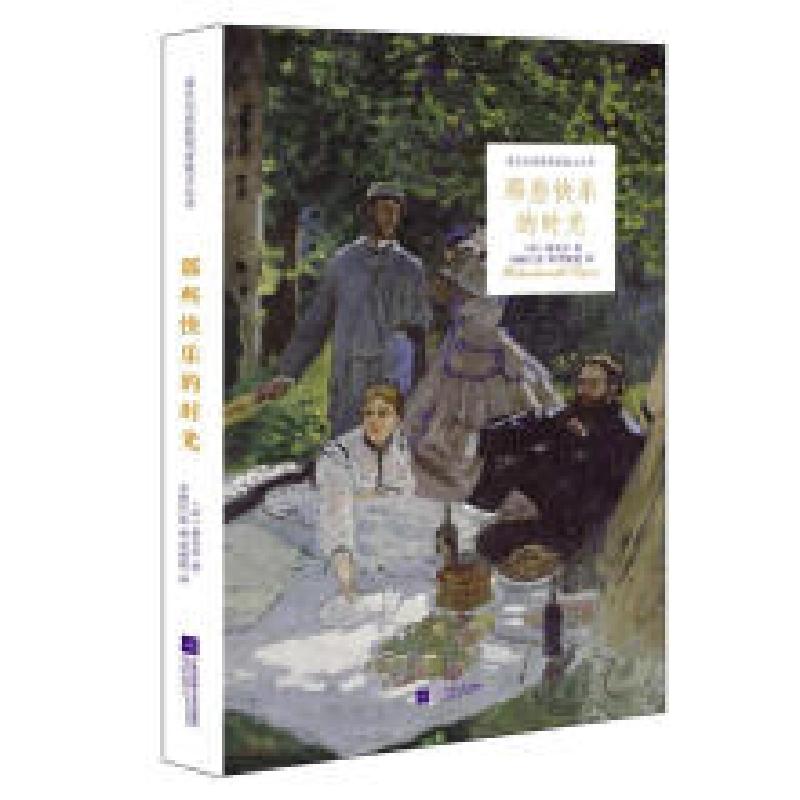 正版新书】诺贝尔奖获奖者散文丛书:那些快乐的时光泰戈尔 著978