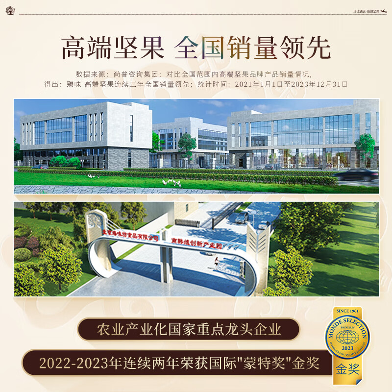 臻味 环球尊礼坚果礼盒 2.1kg盒高清大图