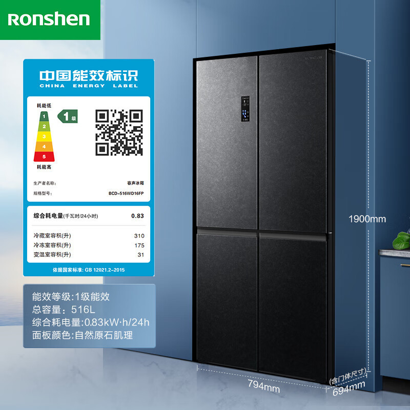 容声(Ronshen)[原鲜系列]516升变频一级能效十字四开门家用风冷无霜变频净味双循环冰箱