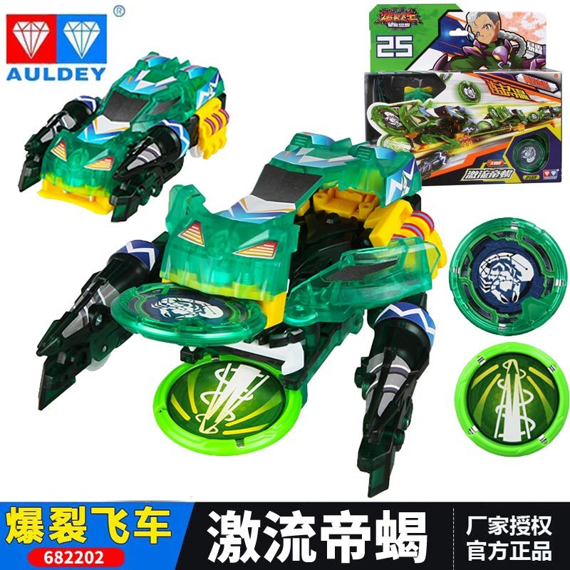 奥迪双钻(auldey) 爆裂飞车玩具决斗系列天蝎座-激流帝蝎682202