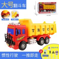超大号翻斗车惯性工程车大货车小汽车模型男孩宝宝儿童玩具3-7岁 特大号翻斗车[40CM/送路标]