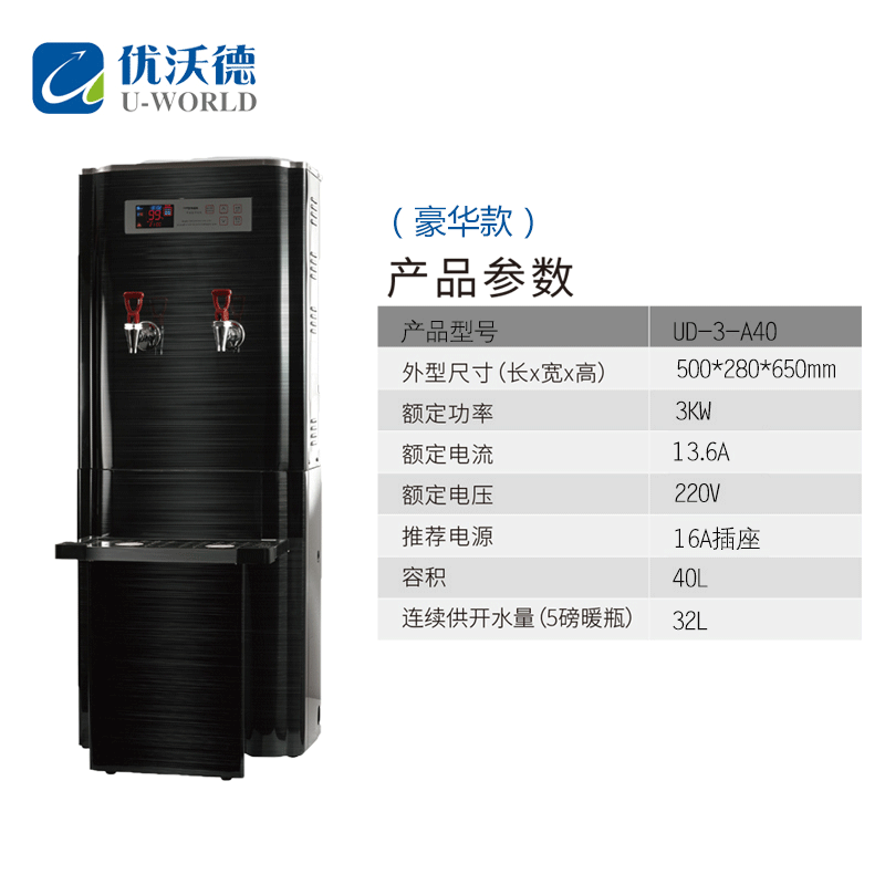 优沃德 步进式开水器 商用智能全自动进水304不锈钢钛金开水机学校工厂开水桶烧水器 UD-3-A40(T)豪华版