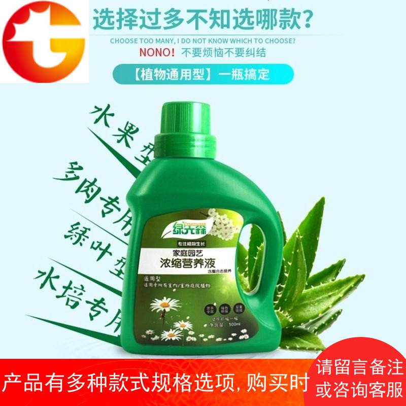 绿萝吊兰专用肥料营养液水养富贵竹多肉植物花草肥通用型室内 邮
