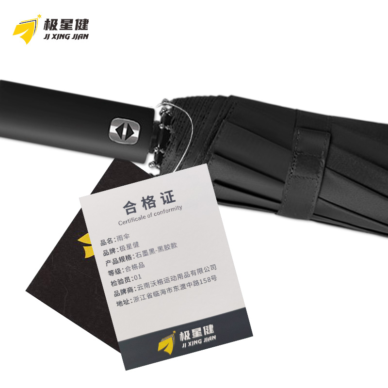 极星健 雨伞 黑胶款 把高清大图
