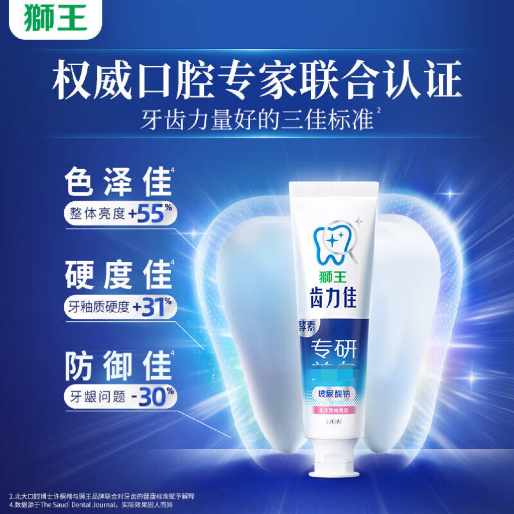 狮王(Lion)齿力佳抗糖酵素玻尿酸美白牙膏 多汁西柚120g*1高清大图