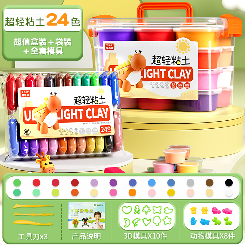 超轻粘土儿童无味食品彩泥24色橡皮泥幼儿园级多色黏土无毒专用玩具 开学必备⭐24色盒装+24色袋装（送收纳箱+配件模具）