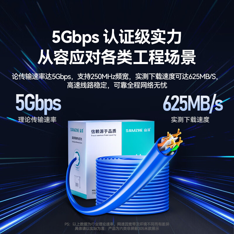 山泽六类千兆工程网线[0.57±0.008mm纯铜芯]CAT6类双绞线 家装网络POE监控布线305米 SZ-6305高清大图