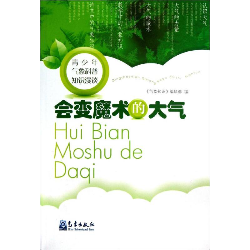 醉染图书会变魔术的大气9787502955892高清大图