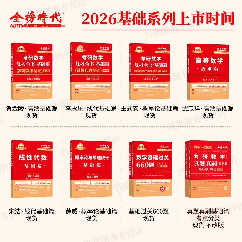 [书课+赠6套卷]2026武忠祥李永乐王式安基础5件套 数一 [正版]店2026李永乐基础过关660题武忠祥高等数学辅导高清大图