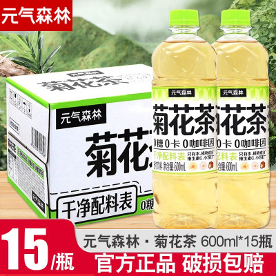 元气森林菊花茶0咖啡因600ml*15瓶整箱清热去火无糖植物饮料