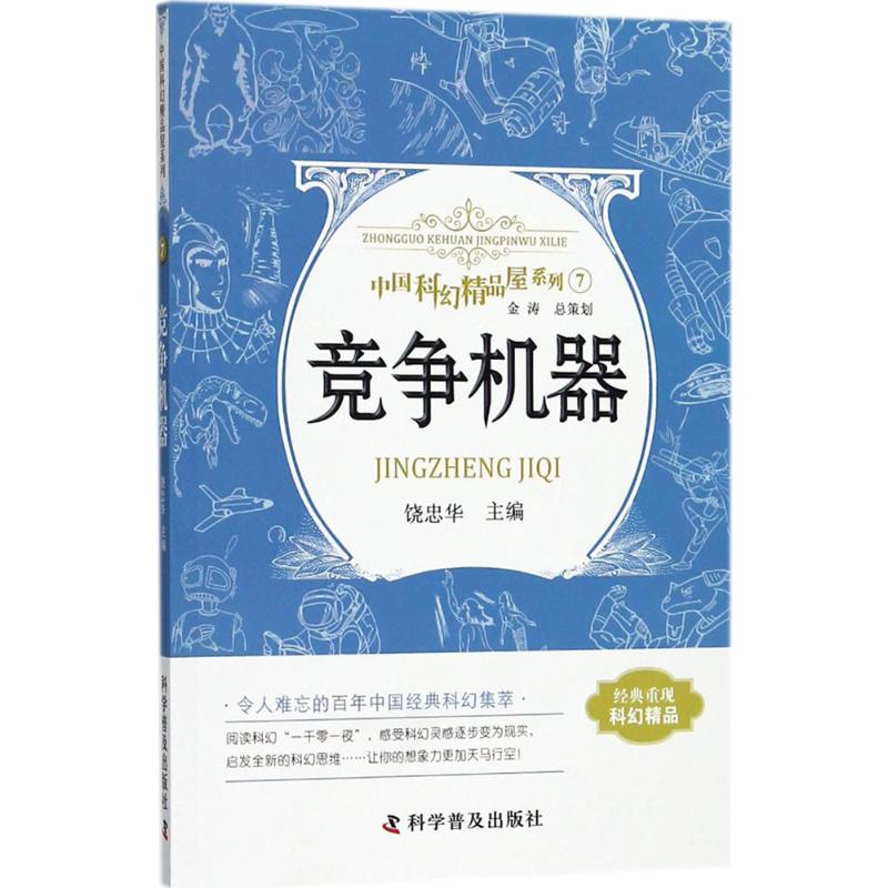 醉染图书竞争机器9787110093009高清大图