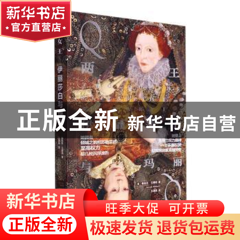 正版 两女王:伊丽莎白与玛丽 (美)雅各布·艾博特(Jacob Abbott)著
