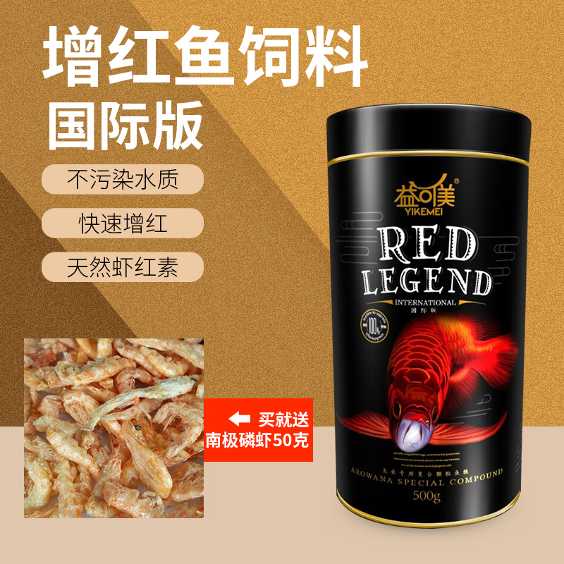 龙鱼饲料专用鱼食金蛙金龙鱼增色银龙鱼红龙鱼增红饲料鱼粮高清大图