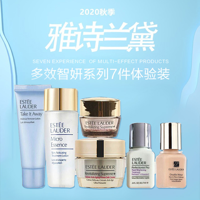 雅诗兰黛2020秋季多效智妍系列7件体验装 中小样