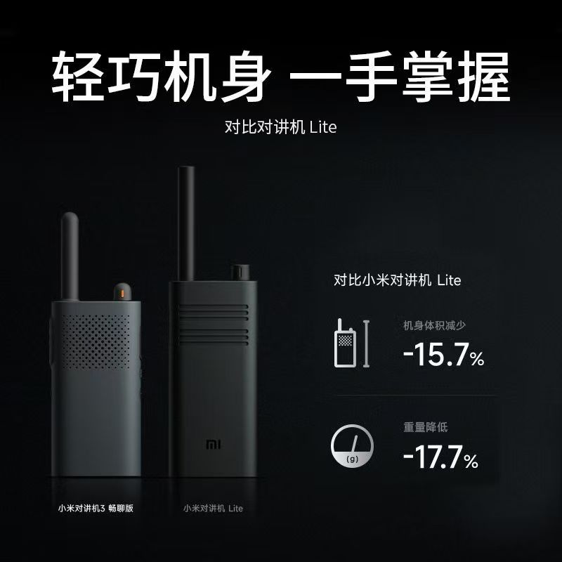 小米对讲机3畅聊版Lite超轻薄便携户外手台快速对频安保巡逻饭店高清大图