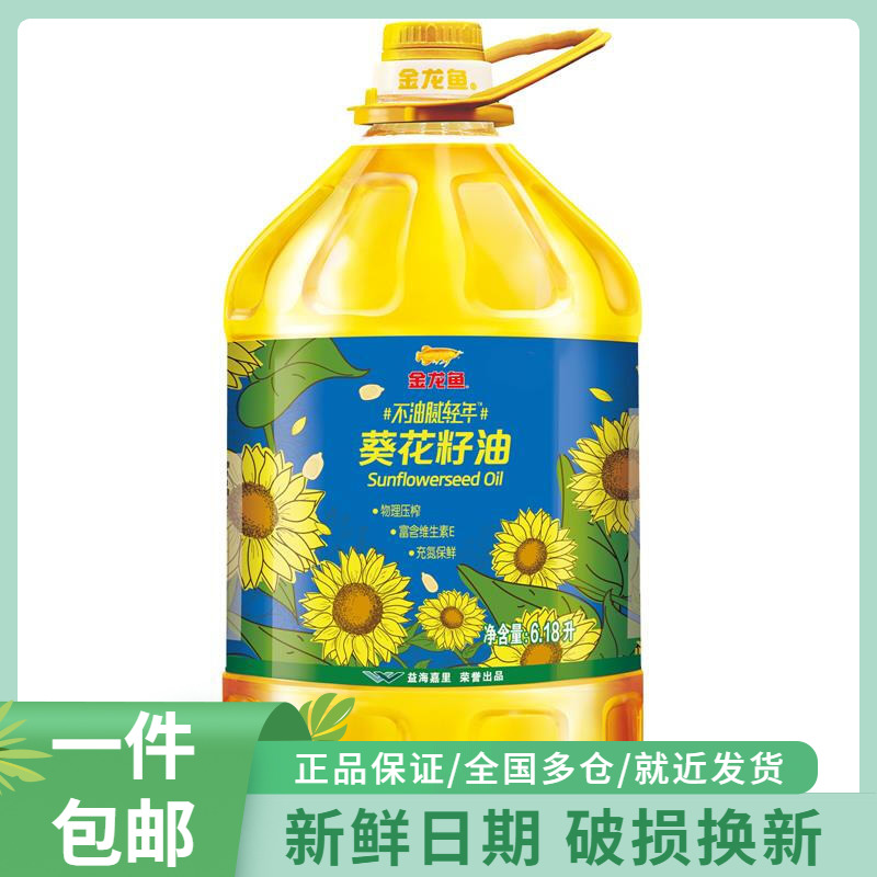 金龙鱼物理压榨玉米油6.18L+葵花籽6.18L 换着吃健康 6.18升