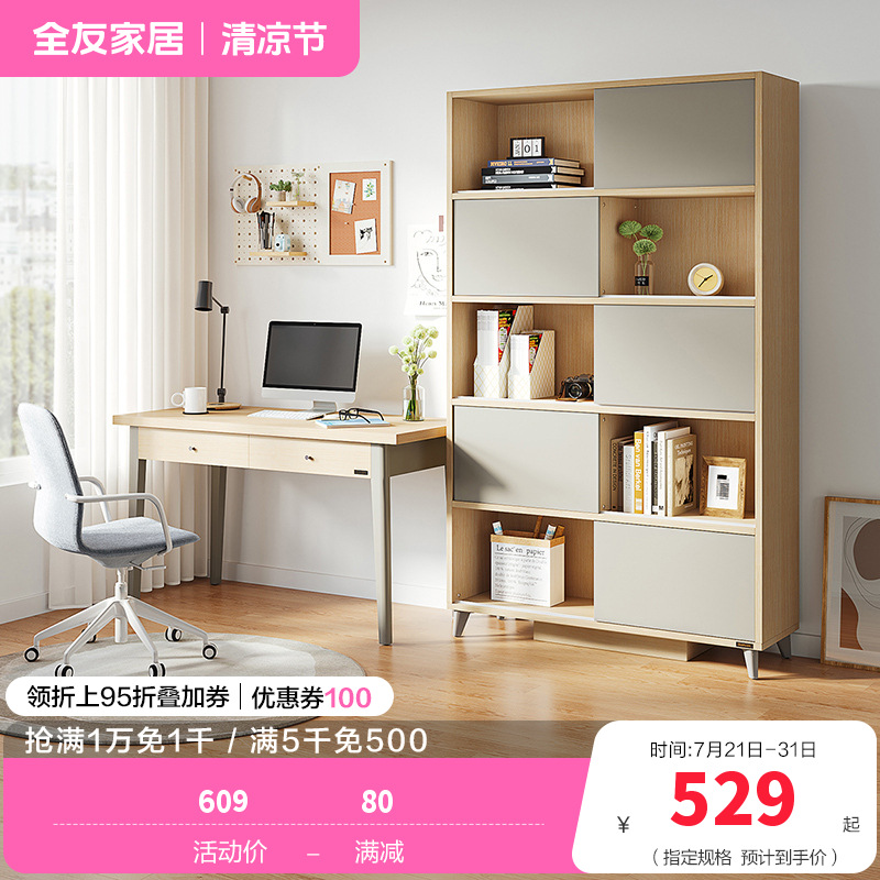全友家居简约现代书桌书柜 北欧时尚书房木质组合家具 书房家具套装高清大图