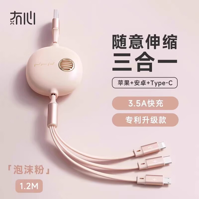 LIBERFEEL/冇心 S-24复古一拖三数据线粉色