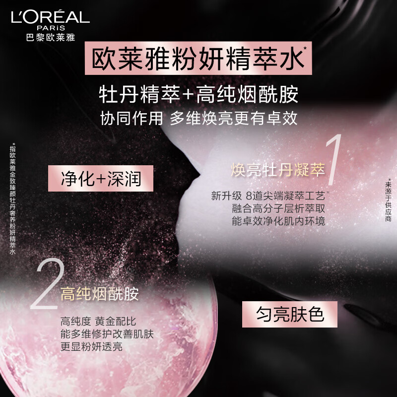 欧莱雅金致臻颜牡丹护肤套装化妆品护肤品生日送套装礼盒高清大图