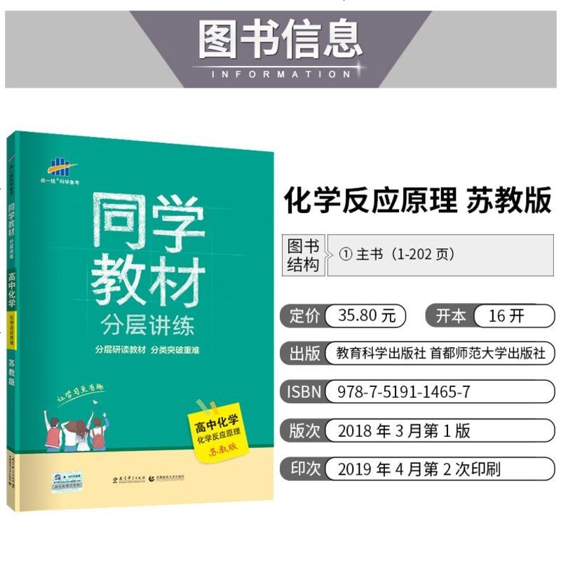 2020新版曲一线同学教材 高中化学苏教版化学反应原理 全彩解读分层讲练5年高考3年模拟通用版 实验课堂同步辅导练习