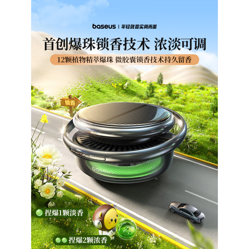 倍思(BASEUS) 逸动 太阳能车载香薰 星曜黑 C20363000111-00高清大图