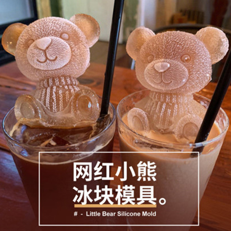 【补贴10%】小熊冰格模具咖啡冰块制冰家用威士忌食品级玫瑰花硅胶冻冰块冰冻 网红小熊【大号7CM+中号5CM】2个装 -